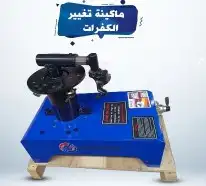 مكينة بنشر 0