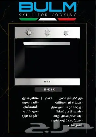 وصول متنحات بولم بلت ان جميع المنتجات مكرويفات افران شفاطات 7
