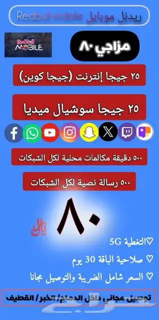 أرخص سعر شريحة مع توصيل مجاني لباب البيت وفي نفس اليوم 1