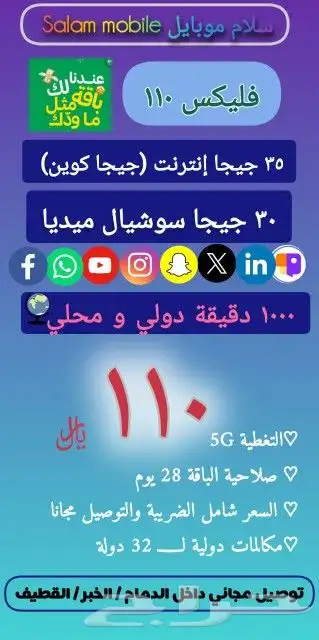 أرخص سعر شريحة مع توصيل مجاني لباب البيت وفي نفس اليوم 9