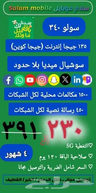أرخص سعر شريحة مع توصيل مجاني لباب البيت وفي نفس اليوم 8