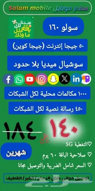 أرخص سعر شريحة مع توصيل مجاني لباب البيت وفي نفس اليوم 6