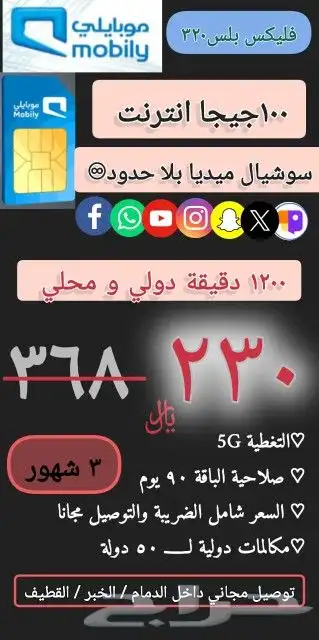 أرخص سعر شريحة مع توصيل مجاني لباب البيت وفي نفس اليوم 13