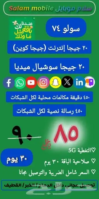 أرخص سعر شريحة مع توصيل مجاني لباب البيت وفي نفس اليوم 4
