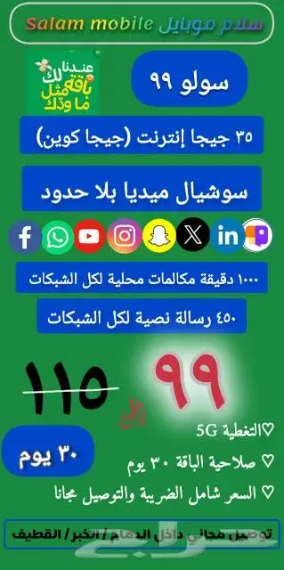 أرخص سعر شريحة مع توصيل مجاني لباب البيت وفي نفس اليوم 5