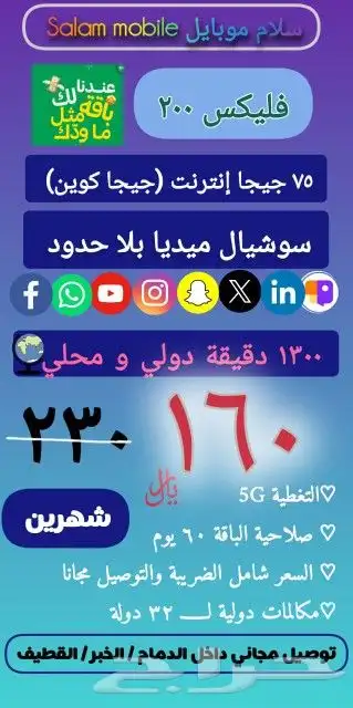 أرخص سعر شريحة مع توصيل مجاني لباب البيت وفي نفس اليوم 10