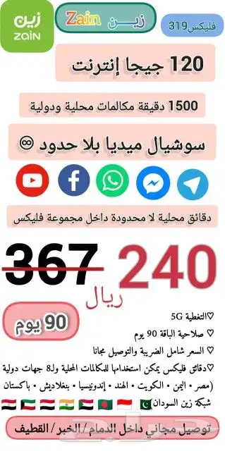 أرخص سعر شريحة مع توصيل مجاني لباب البيت وفي نفس اليوم 15