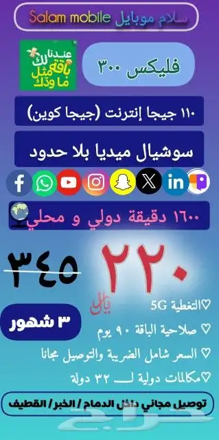 أرخص سعر شريحة مع توصيل مجاني لباب البيت وفي نفس اليوم 11