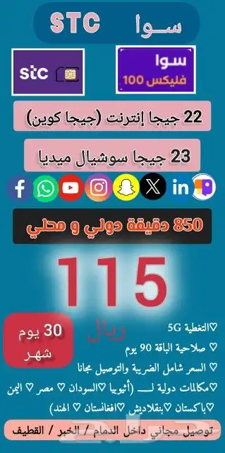 أرخص سعر شريحة مع توصيل مجاني لباب البيت وفي نفس اليوم 16