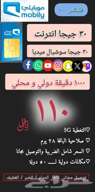 أرخص سعر شريحة مع توصيل مجاني لباب البيت وفي نفس اليوم 12