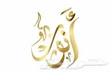 استديو احلام الطرب لتنفيذ الزفات والشيلات والقصائد الشعرية 0
