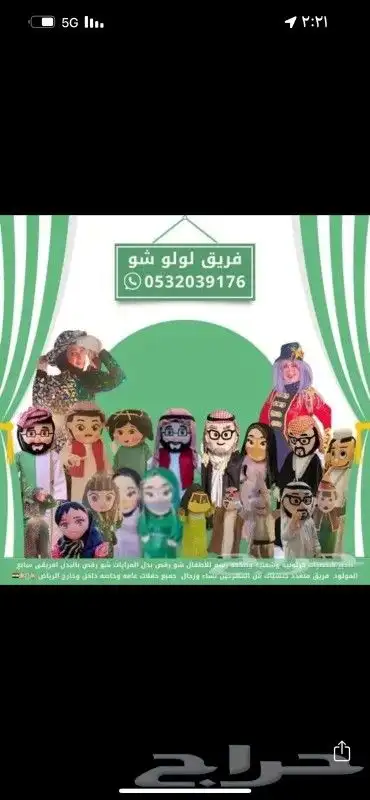 مهرجه أطفال وكبار تأجير شخصيات كرتونيه وشعبيه وضخمه 28