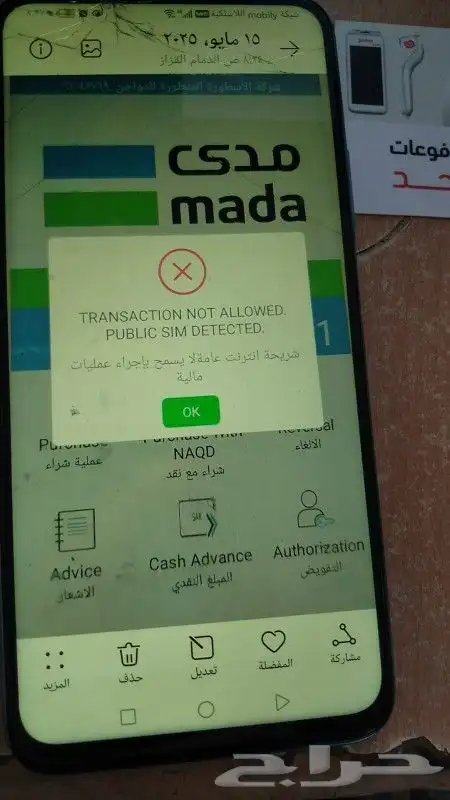 اجهزه نقاط البيع من جيديا مدي 7