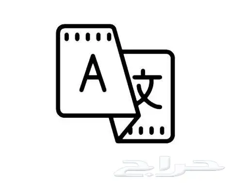 ترجمة ملفات و تقارير طبية بأي لغة 0