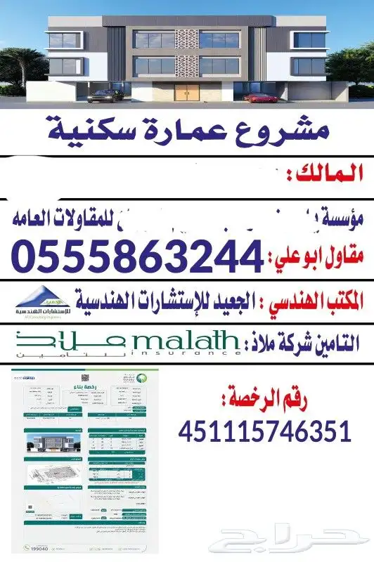 مقاول معماري جده جوال 0 555863 244 0