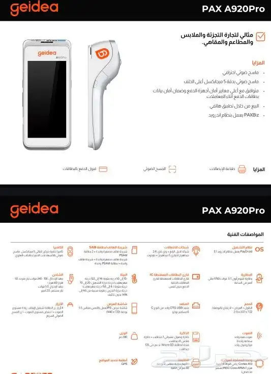 اجهزه نقاط البيع من جيديا مدي 6