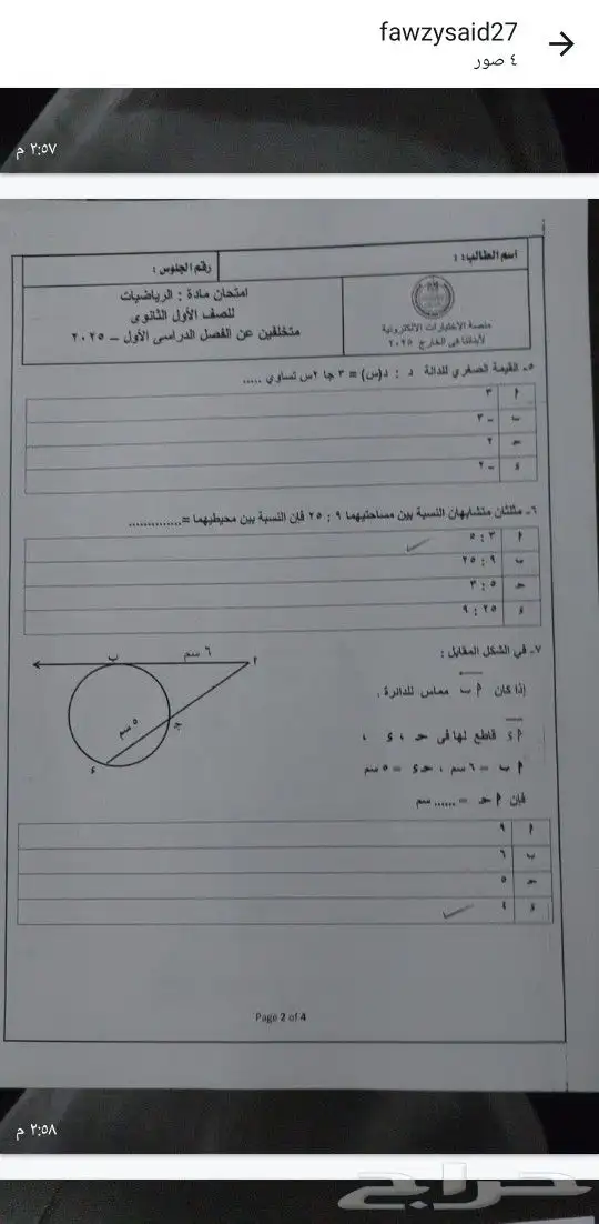 معلم رياضيات وقدرات وتحصيلي 1