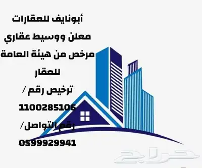 معلن ووسيط عقاري مرخص من الهيئة للعقار 0