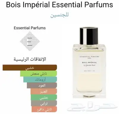 تقسيم عطر بوا امبريال 0