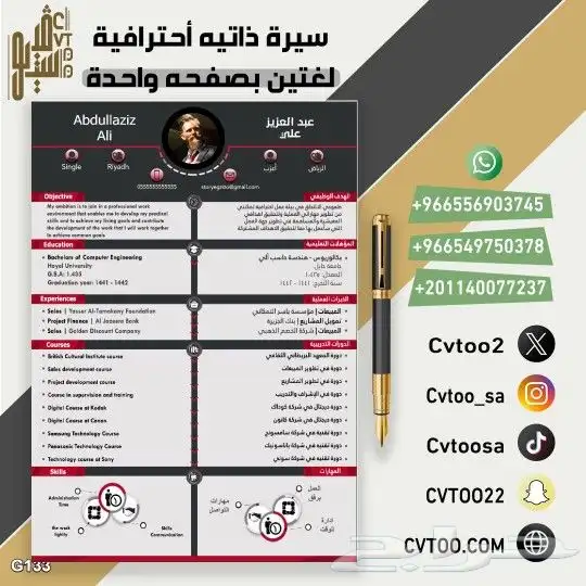 تصميم سيرة ذاتية بروفيشنال 3