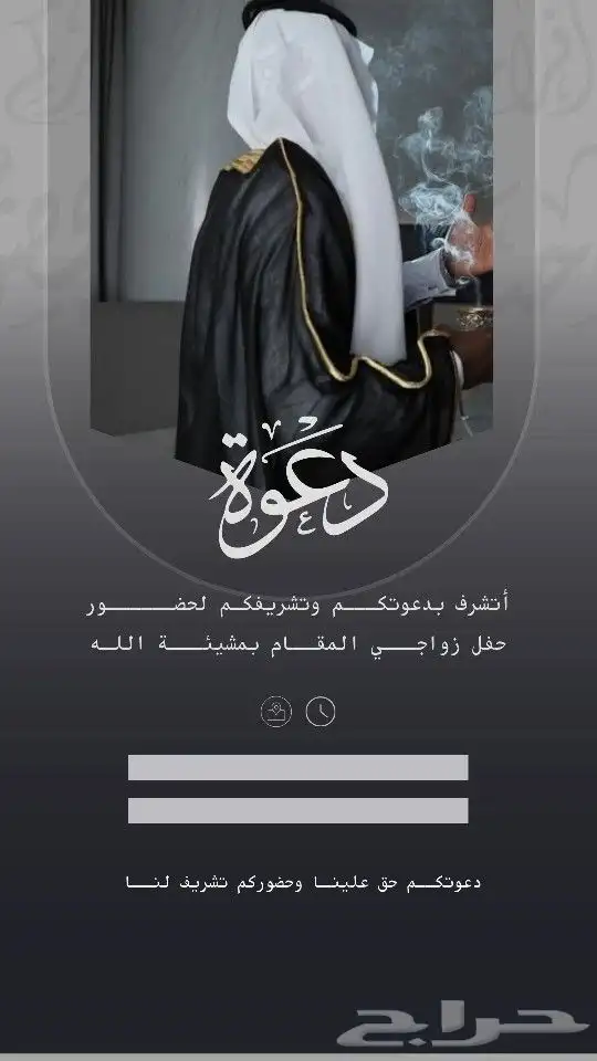 دعوة زواج رجالية 0