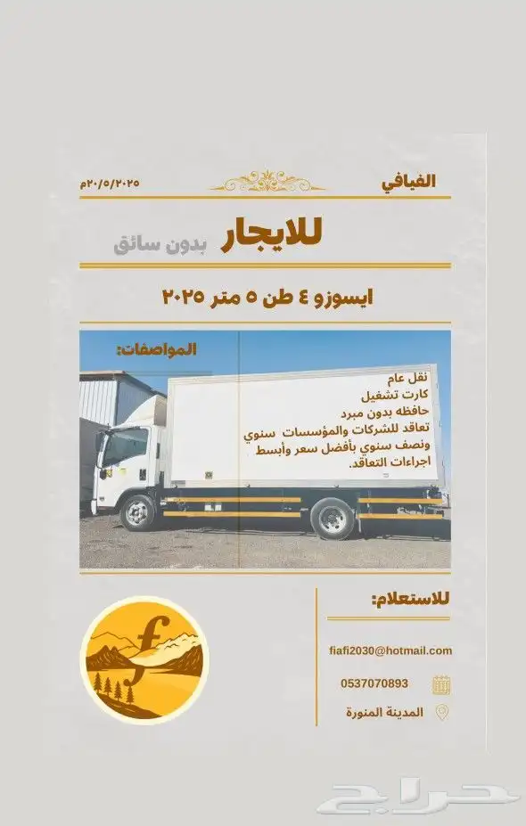للايجار ايسوزو موديل 25 حافظة دون مبرد 0