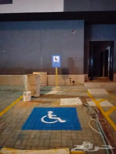 تخطيط وتنفيذ مواقف معاقين مع تركيب اللوحه الارشاديه 0