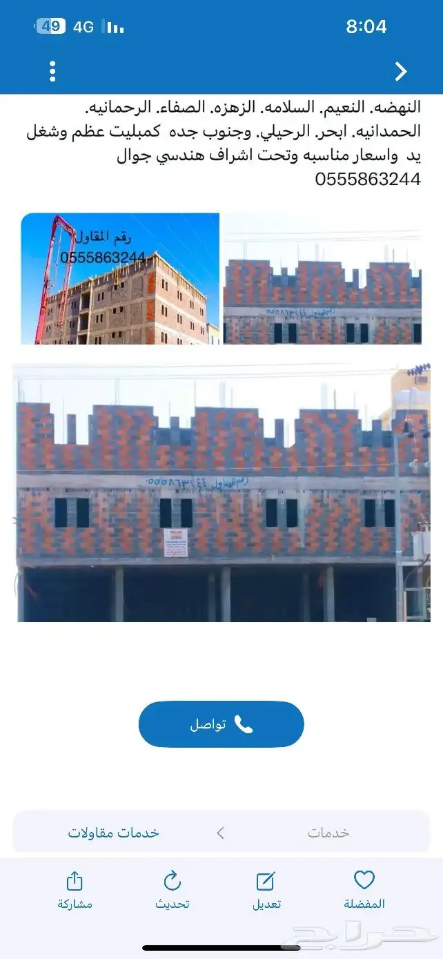مقاول معماري جده جوال 0 555863 244 2