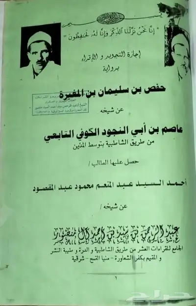 معلم قرآن كريم ومعلم تأسيس لغتي 1