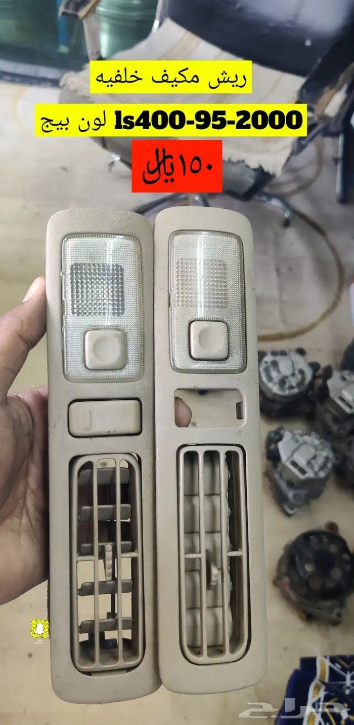 للبيع قطع غيار LS400 مكه محل مواتر 6