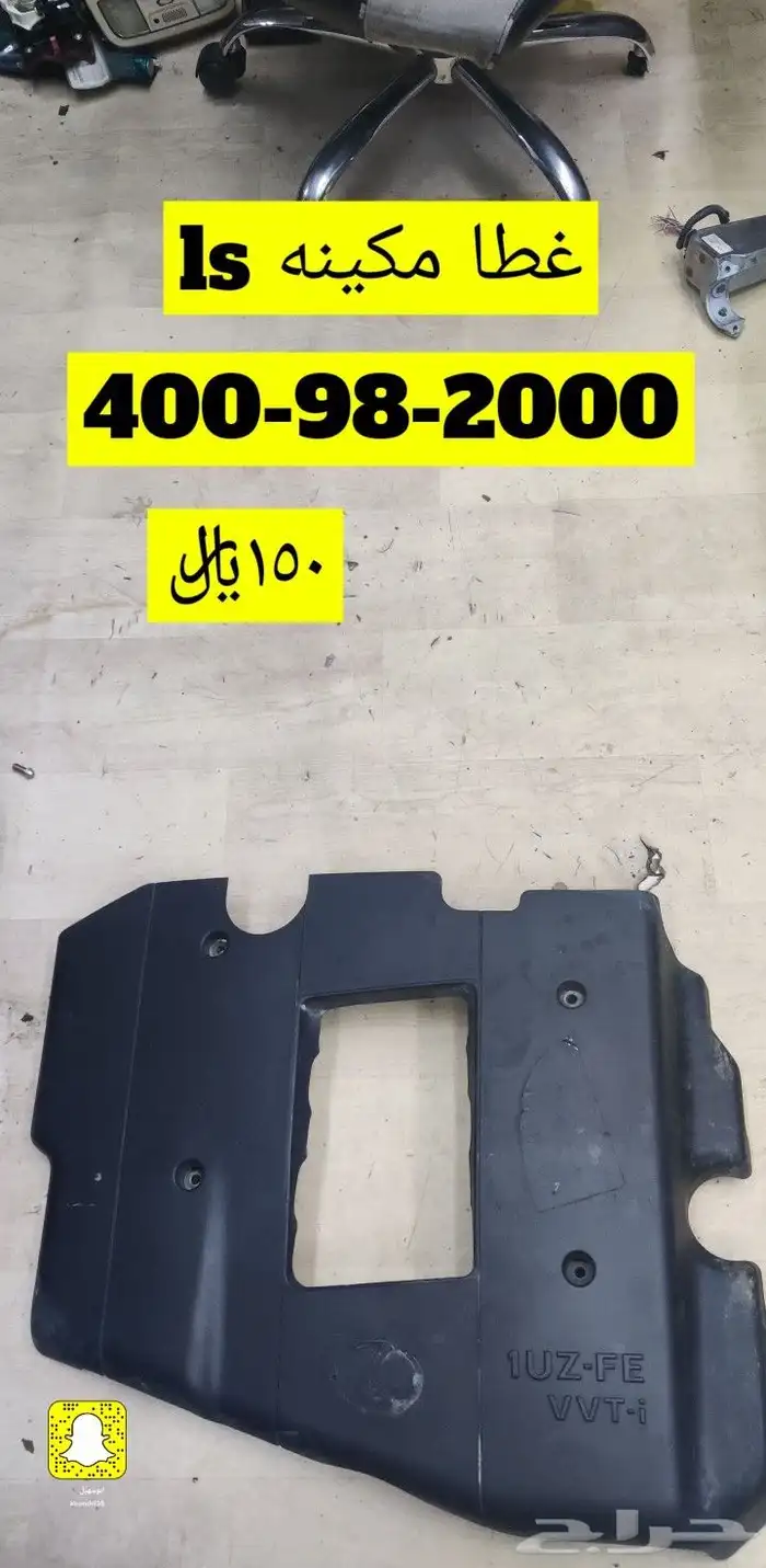 للبيع قطع غيار LS400 مكه محل مواتر 9