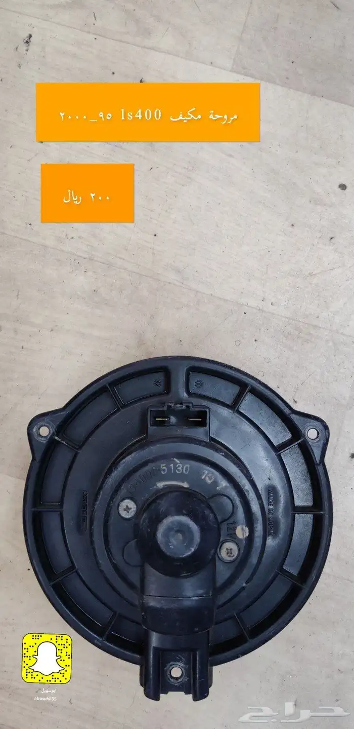 للبيع قطع غيار LS400 مكه محل مواتر 11