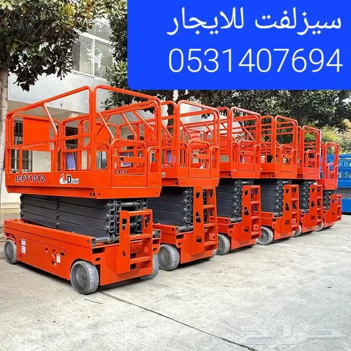 scissorlifts Manlift for rent سيزرلفت مانلفت للإيجار فوركلفت 2