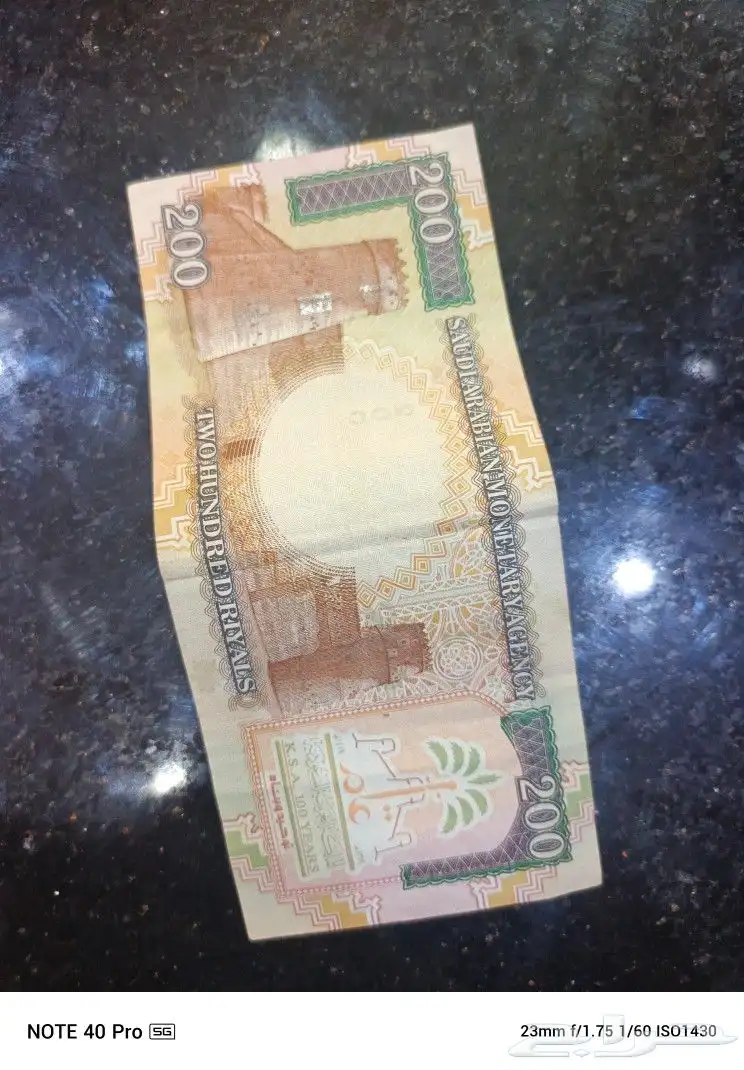 200 ريال للبيع 1