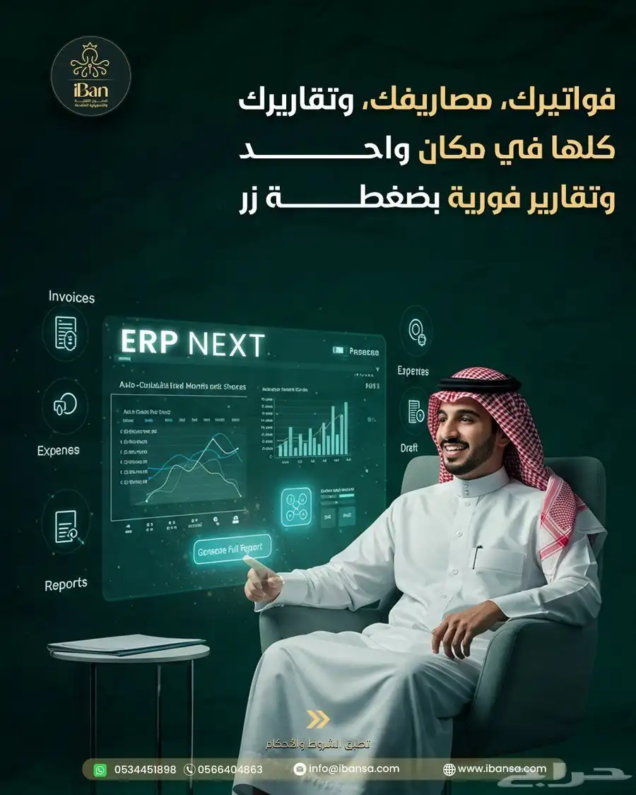 محاسبة أون لاين - برمجيات - Erp System 3