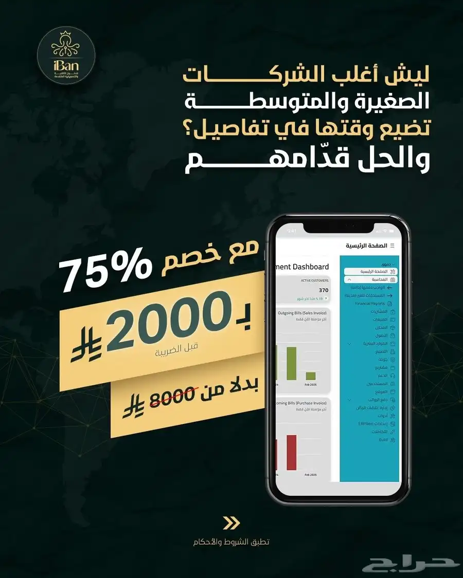 محاسبة أون لاين - برمجيات - Erp System 5