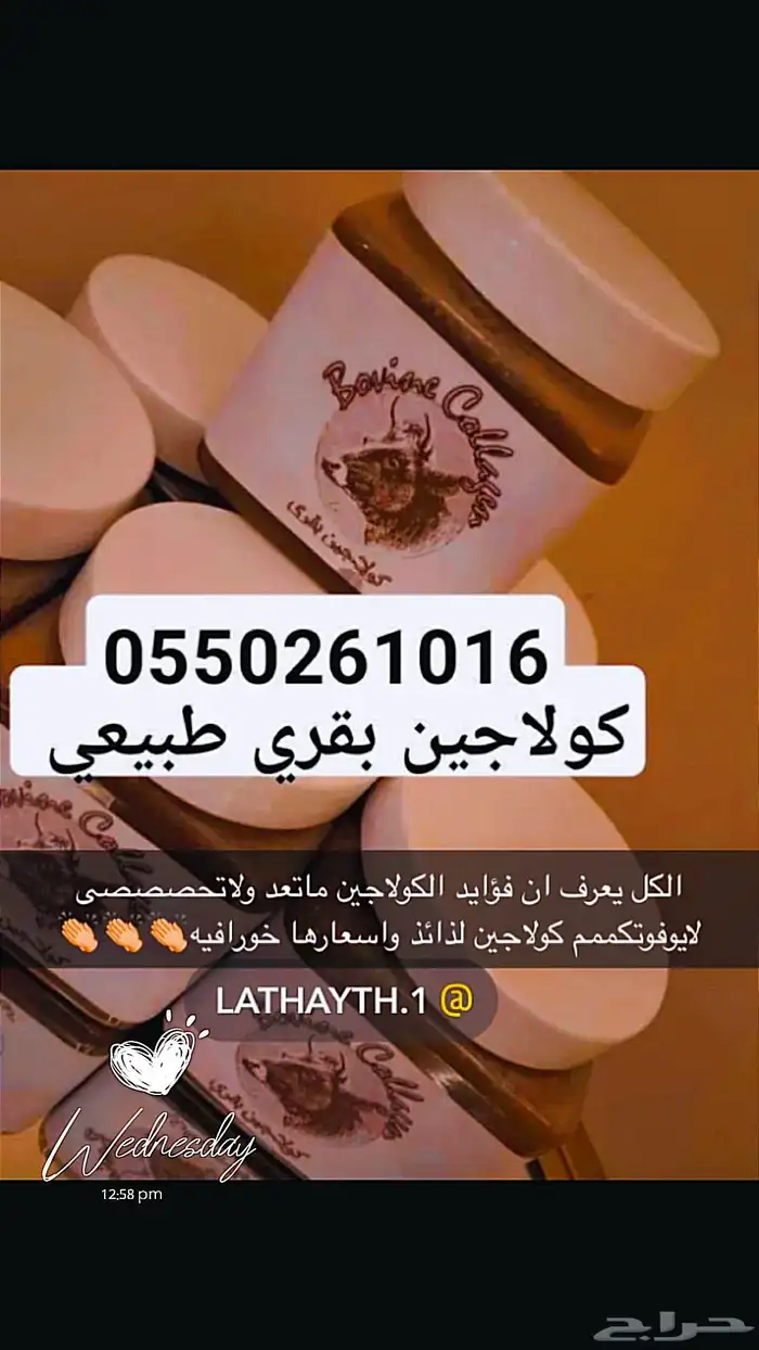 كولاجين بقري طبيعي بأيدي سعوديه 1