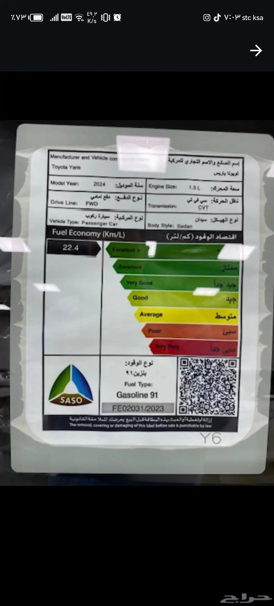 تويوتا يارس 2024 8