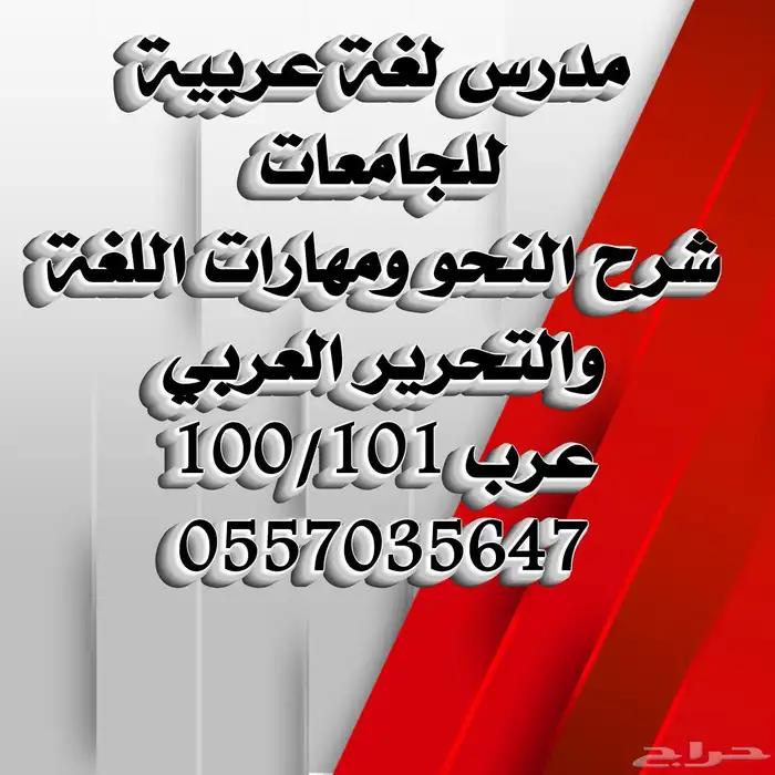 مدرس لغة عربية ونحو وعرب 0