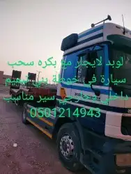 لوبد تقل الجار في خوطة بني تميم افلاج معا مكره سحب سيارة 0