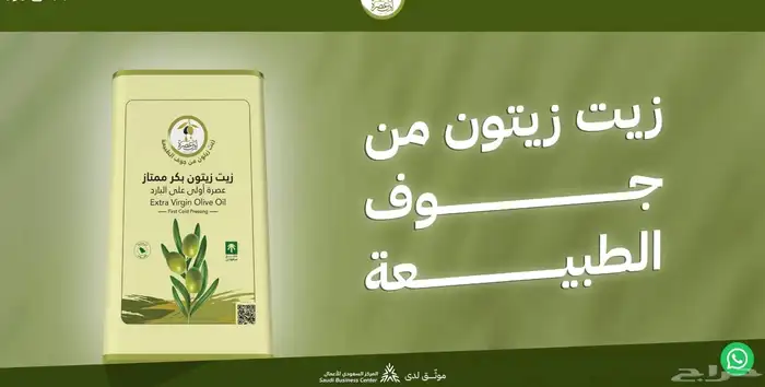 زيت زيتون الجوف اول عصرة على البارد 0