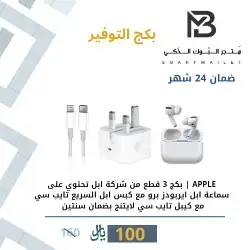 عروض ابل الاصلي 0