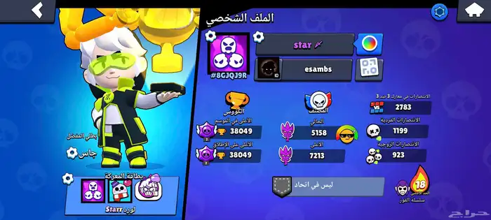 حساب براول ستارز البيع نادر 0