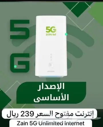 إنترنت منزلي 5G 0