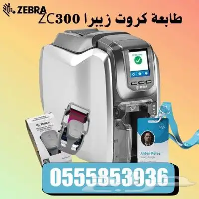 طابعه كروت وجهين زيبرا و سمارت بجده 2