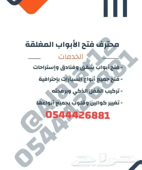 فك باب شقة فتح سيارةتركيب قفل ذكي كالون الكتروني كيلون مفتاح 1