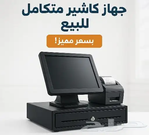 نظم بيع متكامل جهازكاشير برنامج محاسبه لجميع الأنشطةالتجارية 0