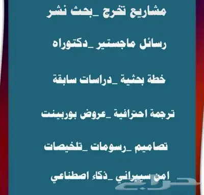 عمل عروض بوربوينت مشاريع تخرج بحوث جامعية 0