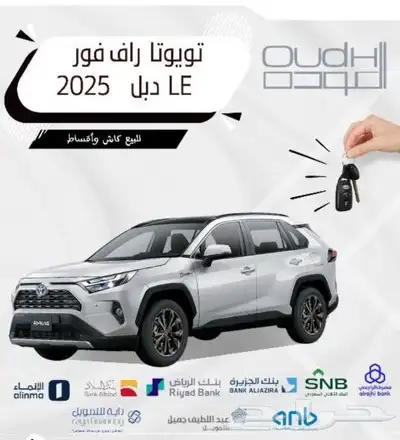 تويوتا راف فور استندر دبل 2025 0