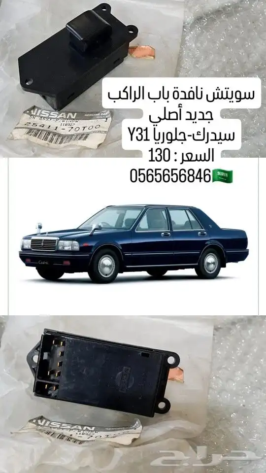 قطع غيار سيدرك اصليه 1